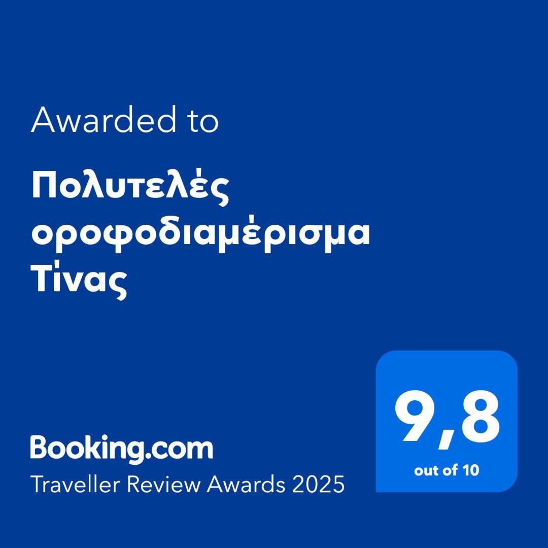Πολυτελές Οροφοδιαμέρισμα Τίνας Volos Exterior foto